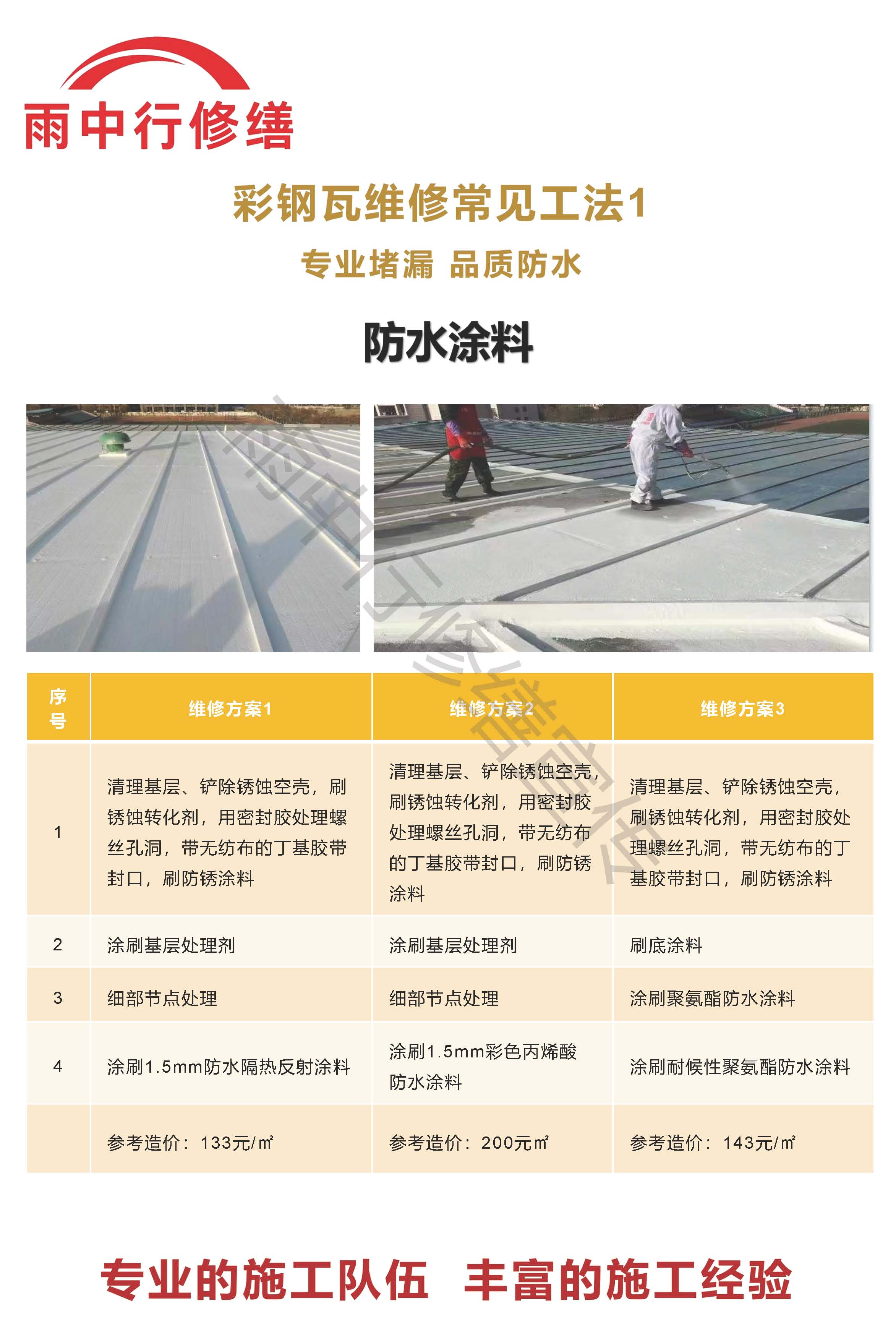 山城专业彩钢瓦防腐翻新服务